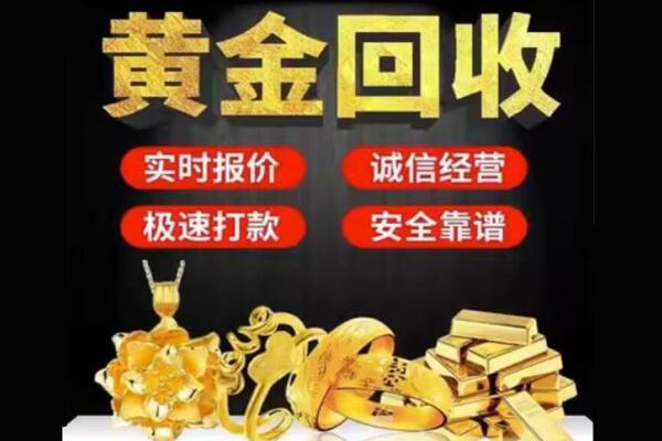 北海市银海回收黄金