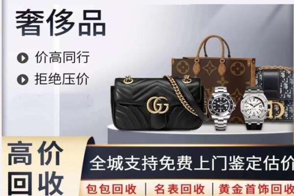北海市银海高价回收奢侈品.jpg